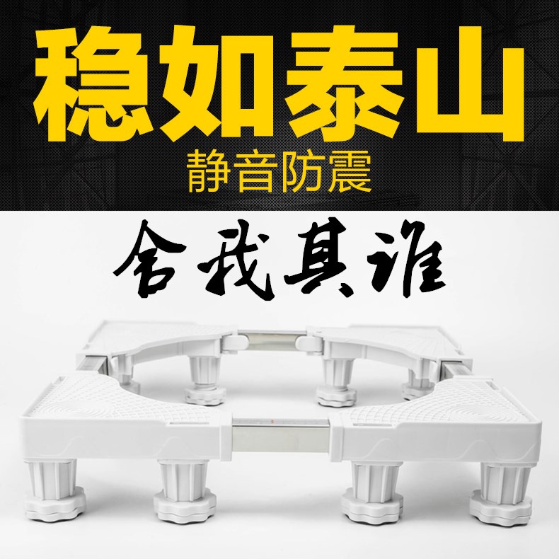 Universal automatic wave wheel washing machine base Drum washing machine rack Stainless steel mobile refrigerator rack