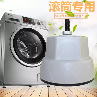 Universal drum washing machine base frame Anti-vibration elephant leg Haier washing machine anti-vibration high moisture-proof wet rack