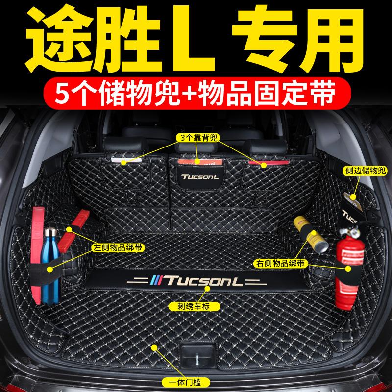 22 HyundaiL trunk mats are fully surrounded by the fifth-generation new TUCSONL car trunk mats