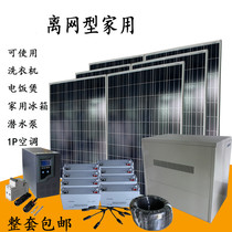 Complete set of household solar generator equipment photovoltaic panel system 10KW 220V with air conditioning