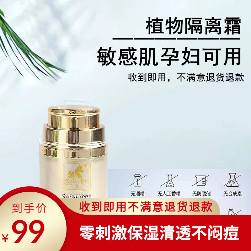 Pregnant woman sensitive musculature available against UV physical isolation cream Tired color moisturizing flawless plant makeup pre-milk