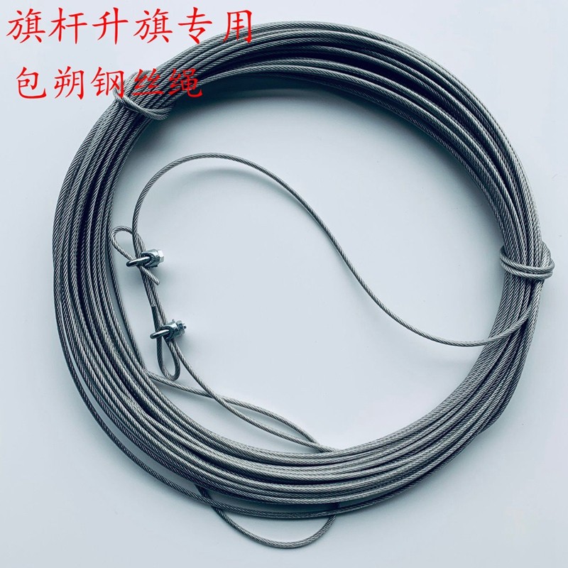 New GSS wire rope outdoor stainless steel flagpole lifting flag transparent plastic bag 25 total diameter 36mm