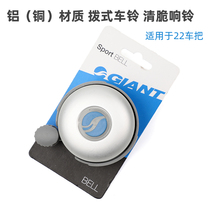 Giant Giant Giant bike mountain bike bell road car bell ring ring bicycle accessories riding equipment