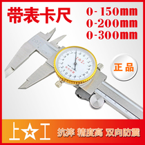 Shanggong belt meter card 0-150 200 300MM anti-drop precision high two-way shockproof