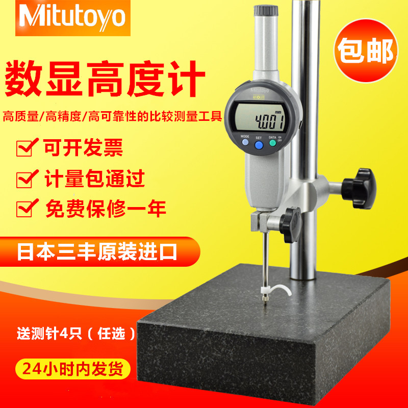 [USD 71.25] Mitutoyo micrometer digital height gauge height gauge depth