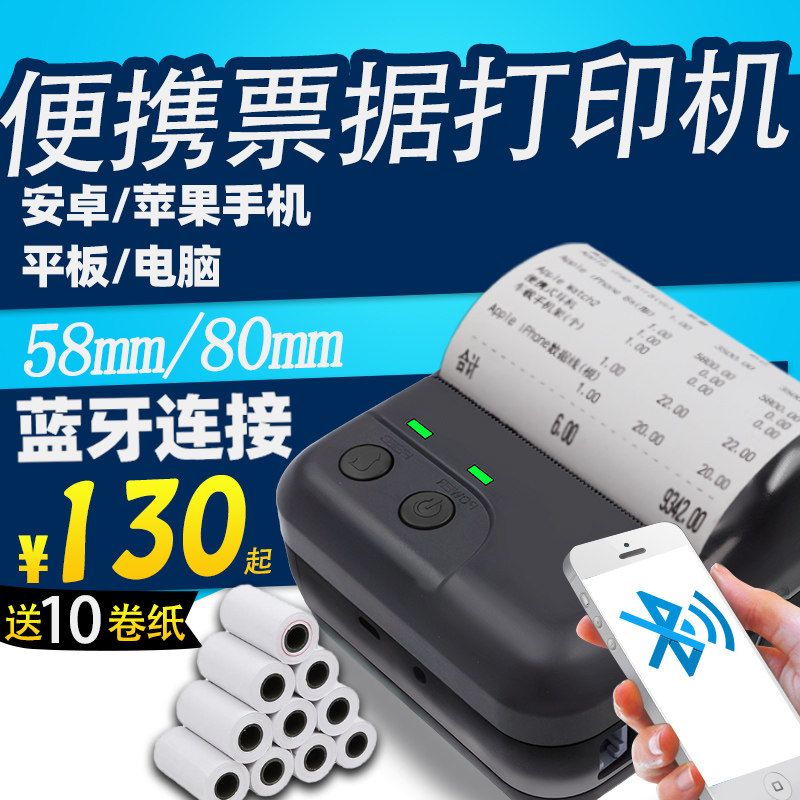 Portable 5880mm Seven Star Cai Qin Wisdom Remember Si Si Logistics Business Butler Bo Wu Unicom Trade Clothing Invoicing And Inventory Software Seconds Account Land List Invoice Thermal Bluetooth Printer