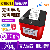 Flying goose new wireless 58 thermal receipt GPRS Bluetooth WiFi moths have a praise small program hungry hundred Mei group take-out automatic order artifact printer cutter real voice voice