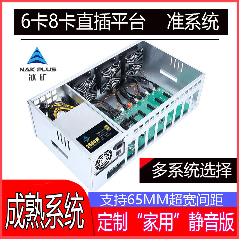 New 8 graphics card straight insertion quasi-system platform Host shell B85 B75 847 Motherboard mute version multi graphics card platform