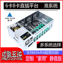New 8 graphics card direct plug system platform chassis B85 B75 847 motherboard silent version multi graphics platform