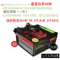 Desktop power supply PC power supply computer power supply overfrequency King ATX-450 550W rated 400W power supply