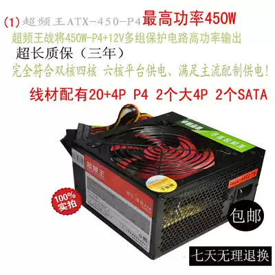 Desktop computer power supply PC power supply Computer power supply Overclocking king ATX-450 550W rated 400W power supply