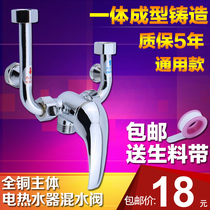 All copper electric water heater mixing valve open switch shower universal accessories hot and cold mixed water outlet shower faucet