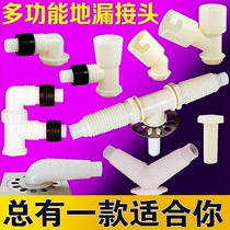 Floor drain Three-way elbow Washing machine drain pipe dual-use joint Basin sink Mop pool Double drain drum