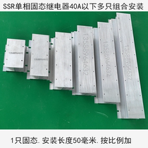 Hot wire SSR single phase solid state relay 102040A conjoined installation aluminum seat block cooling radiator