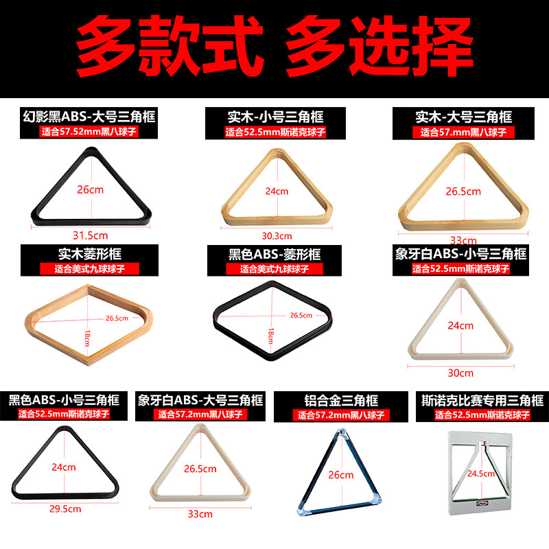 American billiards Chinese style black eight wooden tripod triangle frame tripod swing rack billiards supplies billiard accessories