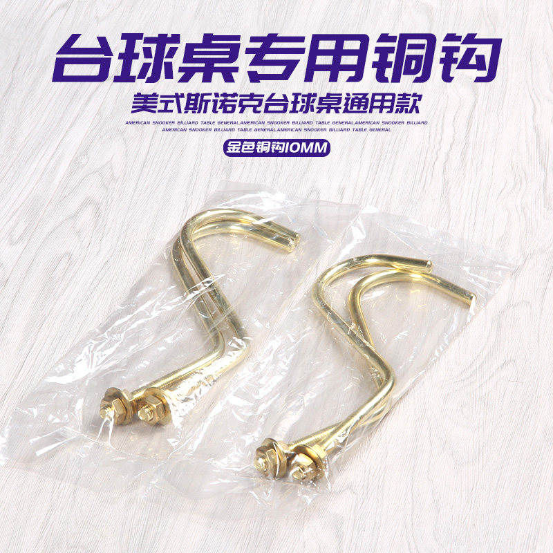 Billiards accessories Billiard table copper hook pole rack hanging rod holder snooker copper hook triangle frame hook