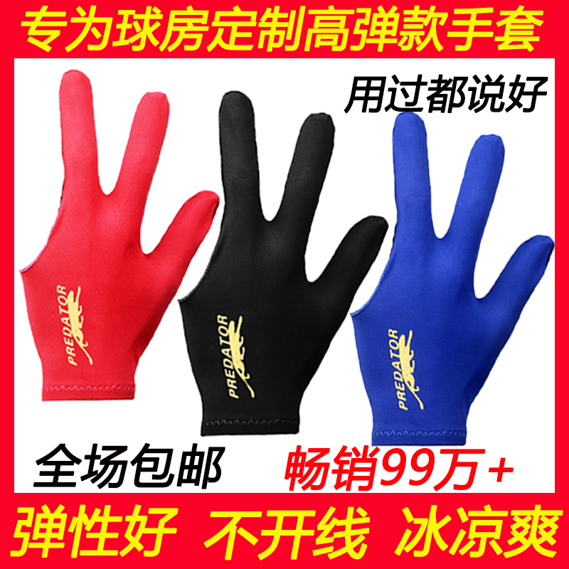 Billiard gloves Three finger billiards special gloves men's and right hands black billiard gloves billiard supplies accessories