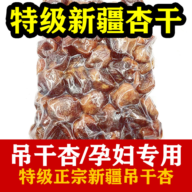 2021 Xinjiang hanging apricots dry and die without adding farmyard natural sugar-free tree Xinjiang terte grade apricot dried up