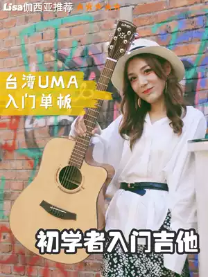 Lisa Gascia Sister Xiaohongshu Introductory guitar recommended UMA veneer guitar Folk guitar beginner