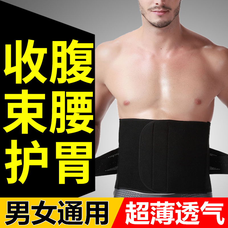 Men's corset belt slimming clothing artifact Body shaping Corset strap Shaping beer belly special waist seal invisible thin section