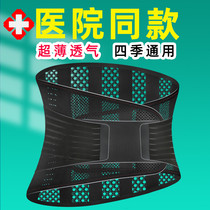 Belt protection summer warm waist special sports fever large size men and women general fitness artifact summer ultra-thin model