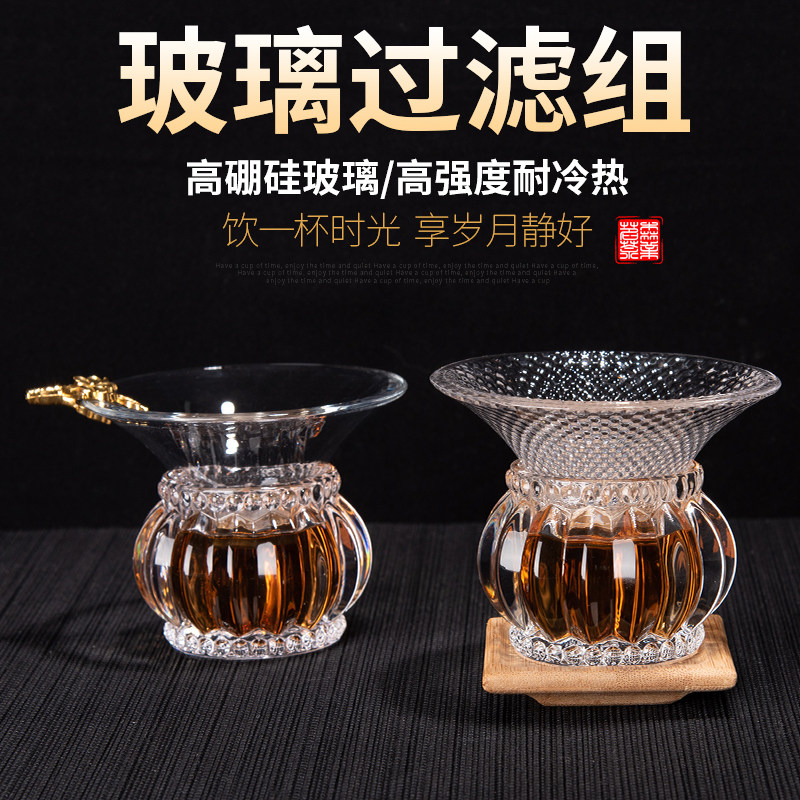 Glass tea leakage tea filter creative tea filter mesh tea brewer pure handmade tea compartment funnel tea set accessories tea filter