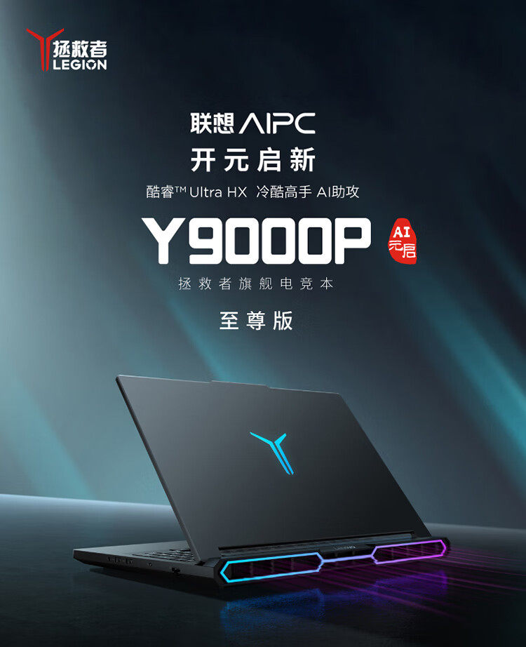 拯救者×PANDAER 白金独角兽限定 Y9000P至尊版 AI元启游戏本插图