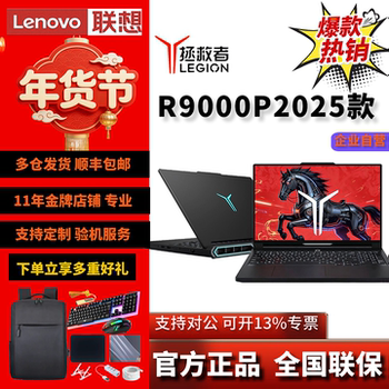 Lenovo/Lenovo Savior R9000P Y9000P 2025 Supreme Edition Gaming Laptop
