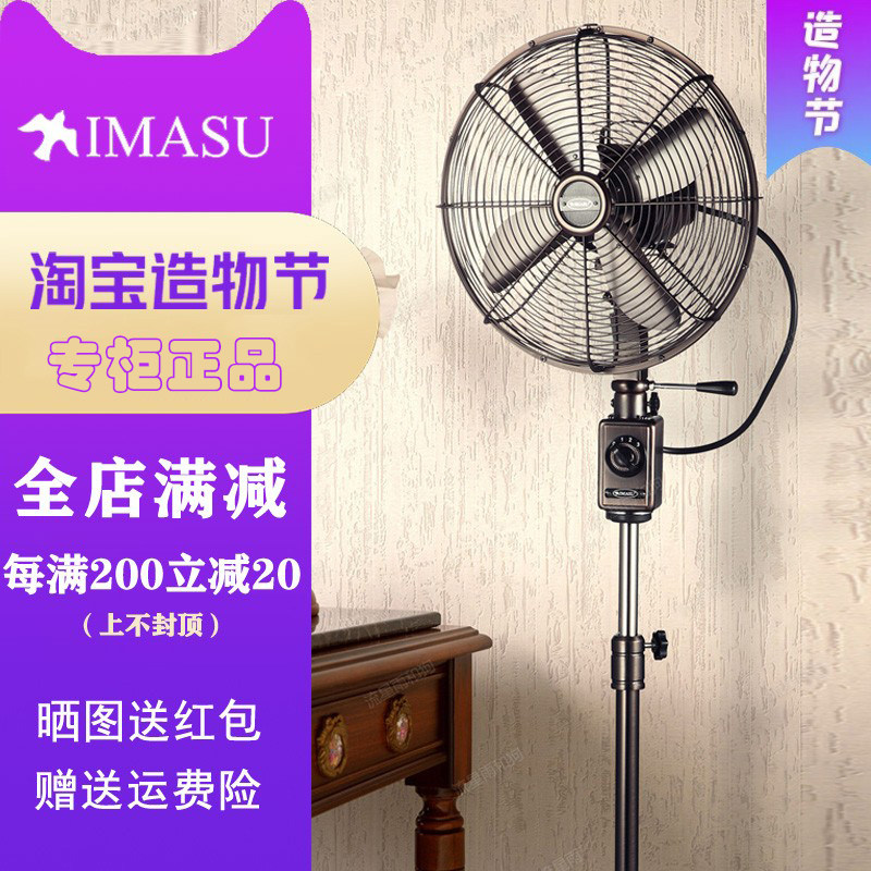 IMASU electric fan floor fan home antique vintage 12 inch standing silent moving head metal Hong Kong electric fan