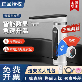 Supor Electric Hot Water Faucet for Home Use, Instant Heating Type, Fast Heating for Kitchen, Dual-Use Hot and Cold Water Heater