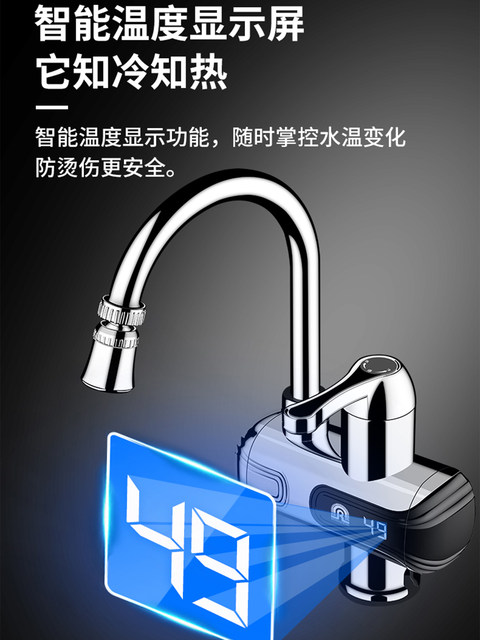 Electric hot water faucet side inlet kitchen instant hot water overflow heat capacity sound small heater bathroom