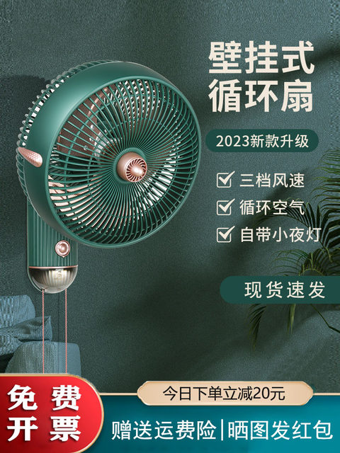 Antique Wall Fan Wall-Mounted Electric Fan Without Punching Home Kitchen High Wind Industrial Air Circulation Fan Aromatherapy