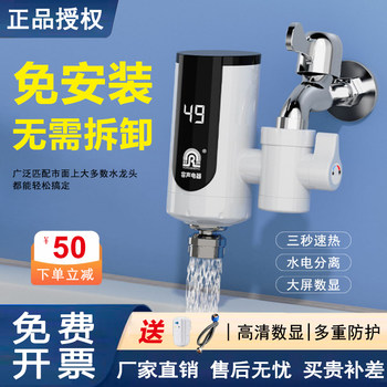 Rongsheng Electric Hot Water Faucet, Instant Heating, Household Use, No Installation Needed, for Kitchen and Bathroom, Small Electric Water Heater