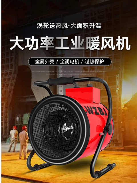 Electric heater high-power small steel warm hot air dryer air cannon heater industrial heater heater stove