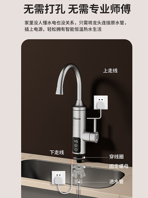 Four Seasons Muge Electric Hot Water Faucet for Home Use, Suitable for Balcony, Kitchen, Bathroom, and Tap Water Heating, Small Water Heater