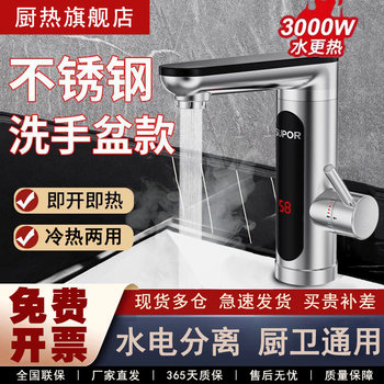 Supor Electric Hot Water Faucet, Instant Hot Water Heater for Home Kitchen, Tap Water Hot and Cold Water Heater