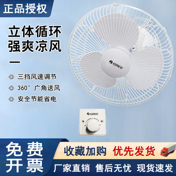 Gree Ceiling Fan, Ceiling-Mounted Fan, Genuine Product with , Silent Fan for Student Dormitories, Engineering Fan, Oscillating Electric Fan