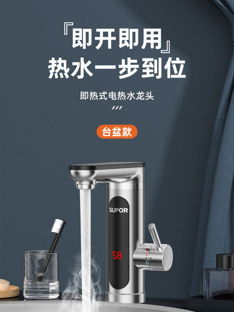 Supor Electric Hot Water Faucet for Home Use, Instant Heating Type, Fast Heating for Kitchen, Dual-Use Hot and Cold Water Heater