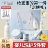 十月结晶 Средство детской гигиены, комплект для новорожденных для младенца, подарочная коробка