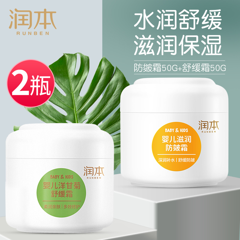Moisturizing face cream Baby soothing face cream Anti-creamy face cream Baby nourishing moisturizing suit Composition 2 bottles 100 gr
