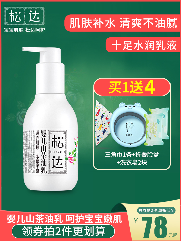 Songda baby skin care Camellia oil milk 128g body milk Body milk moisturizing moisturizing make-up hydration anti-chapping