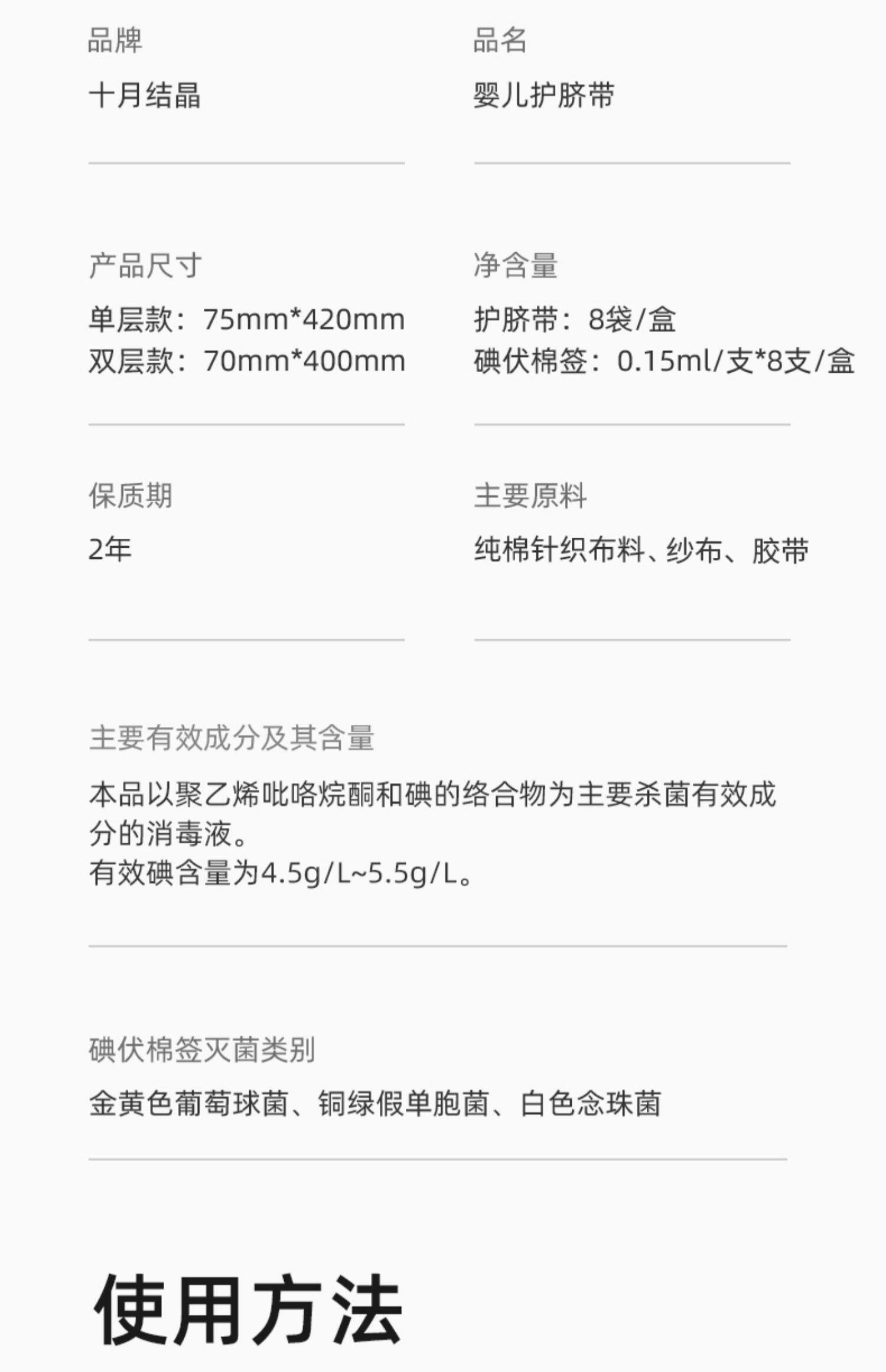 十月结晶婴儿护脐带肚围新生儿纯棉一次性初生宝宝肚脐带0-3个月 — 16