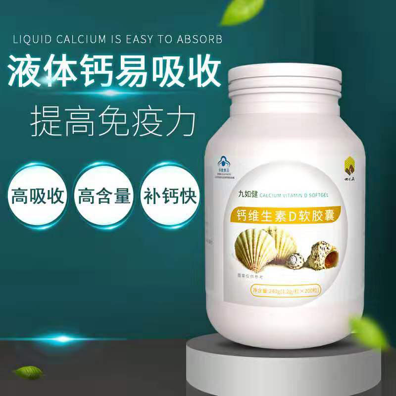 Simingshan Liquid Calcium D Softgels Vitamin D liquid calcium Calcium carbonate middle-aged adult women 200 capsules