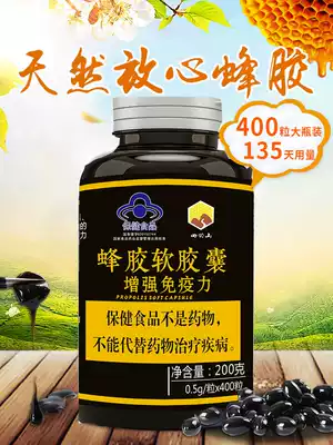Buy and send essence]Propolis soft capsules Natural raw rubber purification to improve immunity and quality