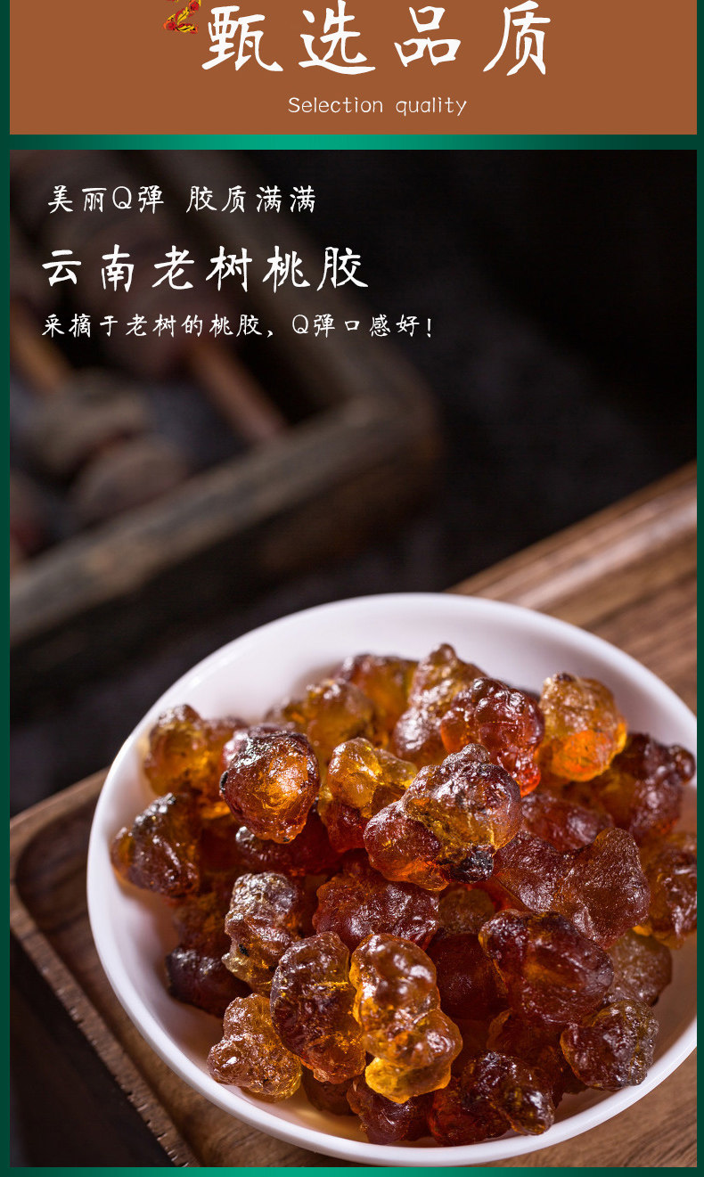 四明山 桃胶雪燕皂角米 10袋 150g 图5