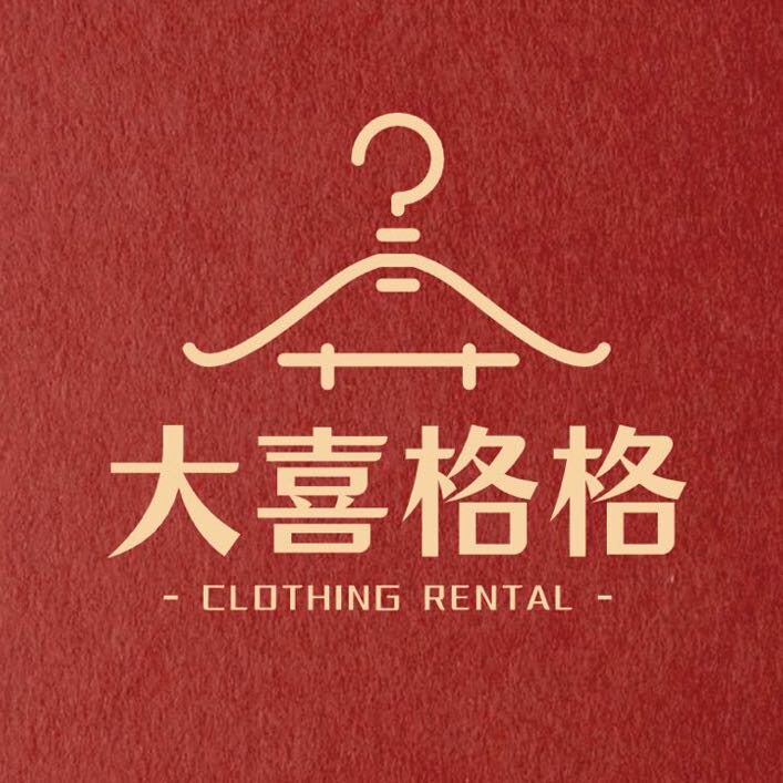 大喜格格