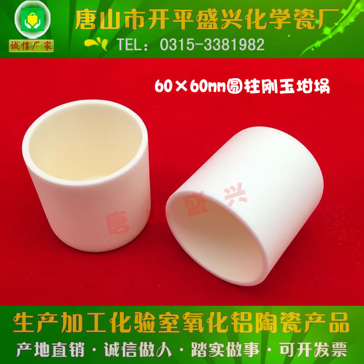 Can fit internal buckle cover external buckle lid Tangshan Xingyi 99 alumina crucible 60 * 60mm cylindrical corundum crucible