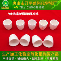 Tangshan Xingyi Brand 99 Alumina Crucible 15ml Arc Conventional Fine Height with Cover Corundum Crucible