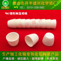 Tangshan Xingyi brand laboratory with high temperature 99 alumina Crucible 5ml without cover curved corundum Crucible