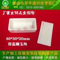 Tangshan Xingyi Brand 99 Alumina Rectangular Corundum Crucible 60*30 * 20mm Corundum Boat with Cover